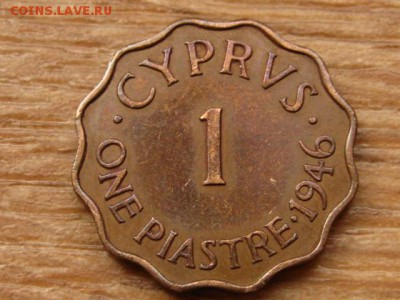 Кипр Брит. 1 пиастр 1946  до 14.10.15 в 21.00 М - IMG_0172.JPG