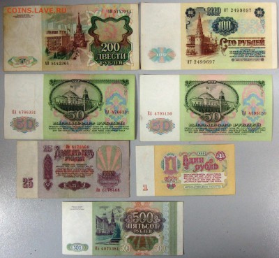 подборка бон 1961,91,93 до 18.10.15. 22-00 МСК - IMG_0002.JPG