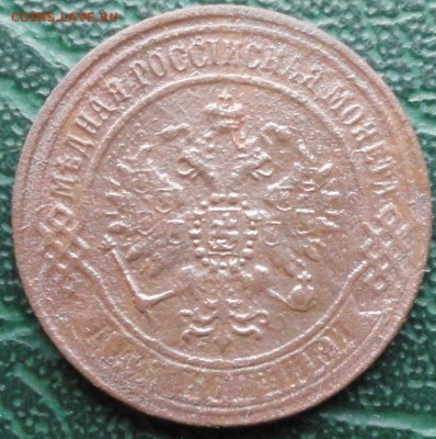 2 Копейки 1870 г. ЕМ окон. 18.10.2015 г. 22-00 МСК. - 2