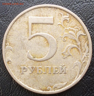 5 рублей 1998, брак? - 666