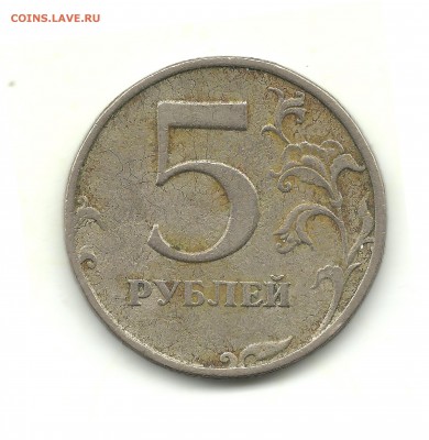 5 рублей 1998, брак? - 5 рублей