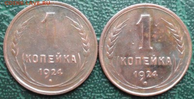 Копейка 1924 г. (2 шт.) окон. 18.10.2015 г. 22-00 МСК. - 1111