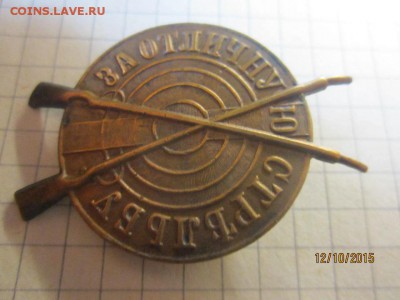 За отличную стрельбу - IMG_9001.JPG