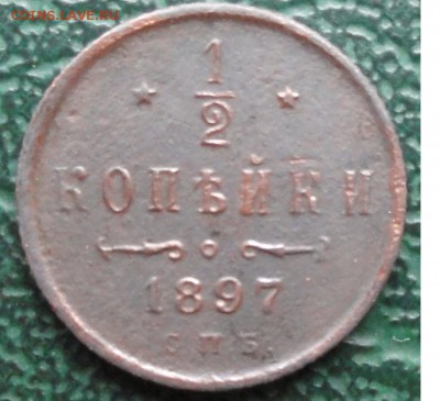 2 Копейки 1897 г. окон.  18.10.2015 г. 22-00 МСК. - 111111
