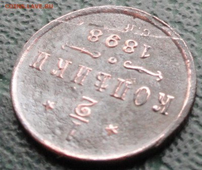 2 Копейки 1898 г. (Раскол штемпеля) окон.  18.10.2015 г. - 22222222