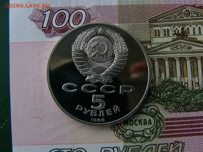 5 рублей 1988 Новгород пруф 18.10. 22:00 - P1230867.JPG