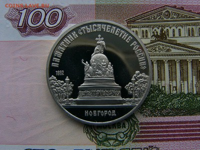 5 рублей 1988 Новгород пруф 18.10. 22:00 - P1230865.JPG