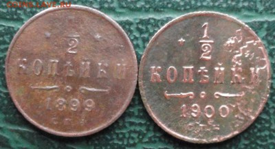 2 Копейки 1899,1900 г. окон.  18.10.2015 г. 22-00 МСК. - 1111111111