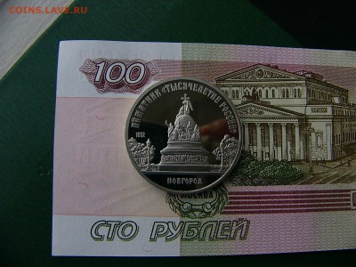 5 рублей 1988 Новгород пруф 18.10. 22:00 - P1230863.JPG