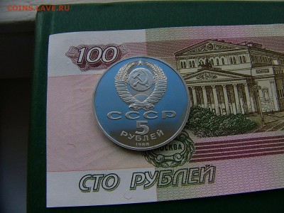 5 рублей 1988 Софийский собор пруф 18.10. 22:00 - P1230893.JPG