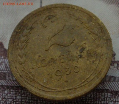 2 копейки 1926,30,36 г.г. - до 17.10.2015 г. в 22.00 - 2 930 р.JPG