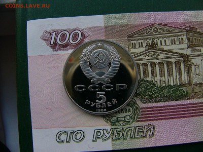 5 рублей 1988 Софийский собор пруф 18.10. 22:00 - P1230891.JPG