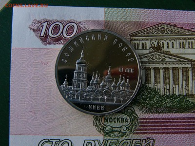 5 рублей 1988 Софийский собор пруф 18.10. 22:00 - P1230884.JPG