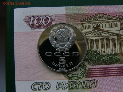 5 рублей 1988 Софийский собор пруф 18.10. 22:00 - P1230894.JPG