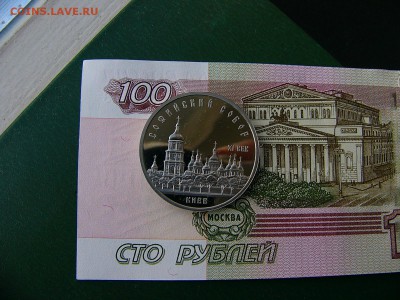 5 рублей 1988 Софийский собор пруф 18.10. 22:00 - P1230883.JPG