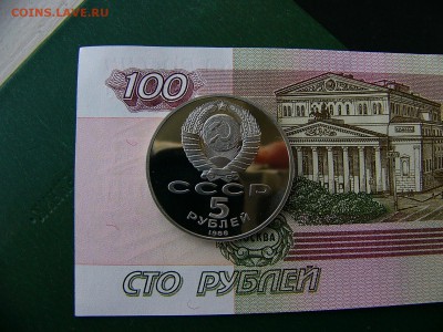 5 рублей 1988 Софийский собор пруф 18.10. 22:00 - P1230890.JPG