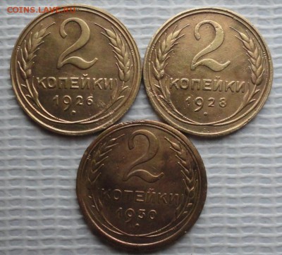 2 Копейки 1926,28,30 г. окон. 18.10.2015 г. 22-00 МСК. - 1111111111111