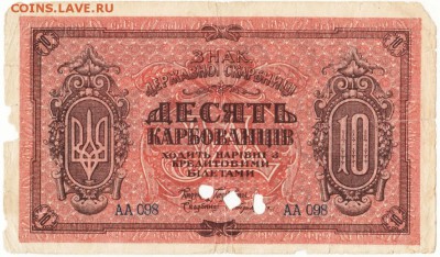 Бона 10 карбованцев 1919 г. Украина  до 18.10.15 г. в 23.00 - Scan-151010-0021