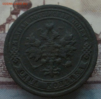 2 копейки 1897 г. - до 17.10.2015 г. в 22.00 - 2 897 а.JPG