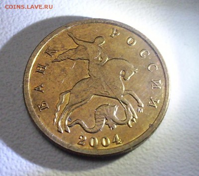 10коп. 2004г. шт.? - 014.JPG