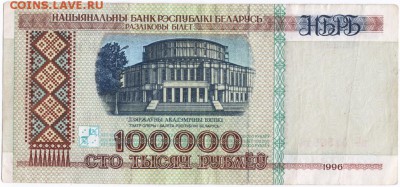 Бона. 100000 руб. 1996 г. Беларусь до 18.10.15 г. в 23.00 - Scan-151010-0024