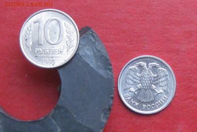 10руб 1993г ммд не магнитная до 15.10.15г - IMG_5144.JPG