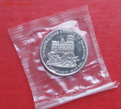 3 руб Освобождение Кенигсберга  Пруф в запайке до 15.10.15г - IMG_5148.JPG