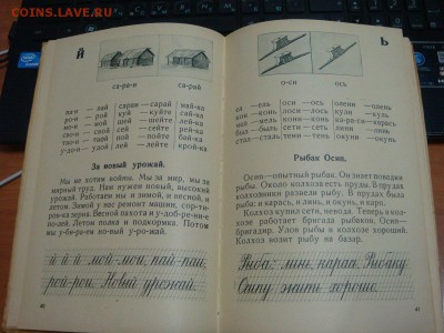 Букварь для обучения взрослых,Учпедгиз 1958 г. - DSC02212.JPG