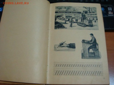 Букварь для обучения взрослых,Учпедгиз 1958 г. - DSC02210.JPG