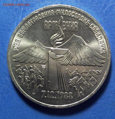 с 250 АЦ 3 рубля Землятресение в Армении до 15.10 22-20 - DSC_0510.JPG