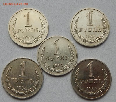 РУБЛИ 1965,1984,1985,1986,1990 до  16.10.15 - DSCN2070