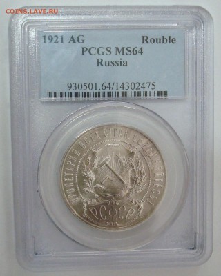 1 рубль 1921 МС64 до 14.10.15 22.00 - DSC08876.JPG