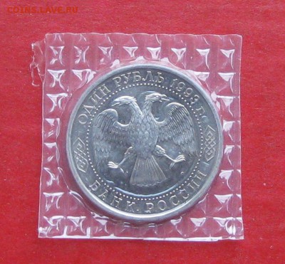 1 руб Державин  Ац в запайке до 15.10.15г - IMG_5161.JPG