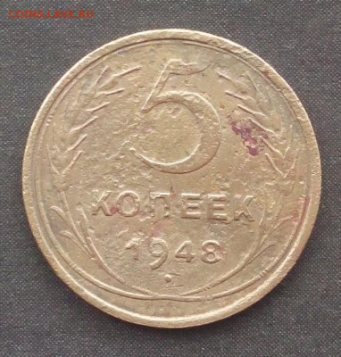 5 копеек 1948г. до 15.10.2015г. - IMG_20151012_155920.JPG