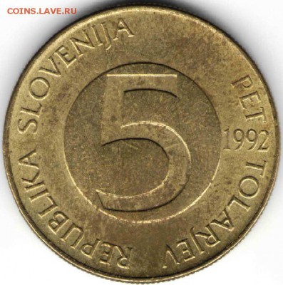 5 толаров 1992 Словения до 18.10.15 в 24.00 - Монета12