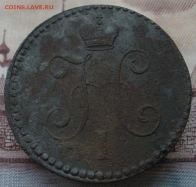 1 копейка 1840 г. ЕМ - до 17.10.2015 г. в 22.00 - 1 840 а.JPG