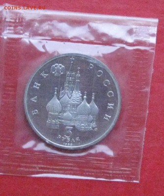 3 руб Северный конвой  Пруф в запайке до 15.10.15г - IMG_5172.JPG