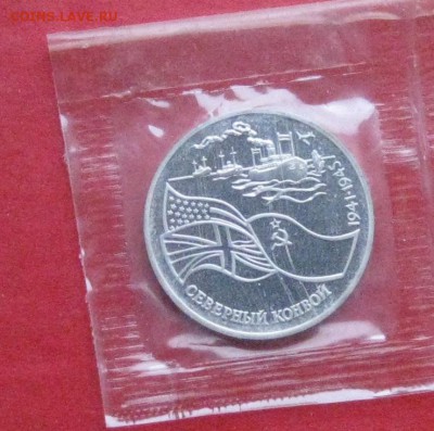 3 руб Северный конвой  Пруф в запайке до 15.10.15г - IMG_5171.JPG
