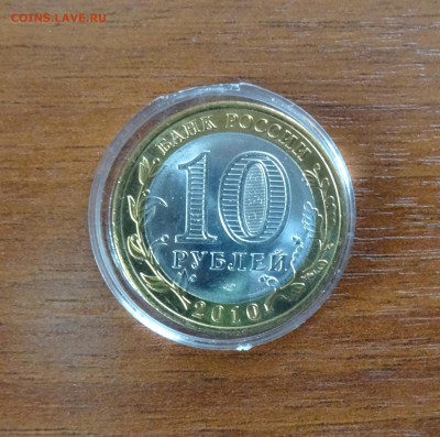 === 10 рублей - Пермский край UNC - до 18.10.2015 - ПК-прямо-1-1