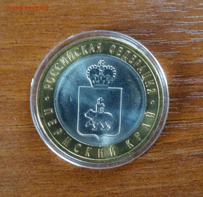 === 10 рублей - Пермский край UNC - до 18.10.2015 - ПК-прямо-2-1