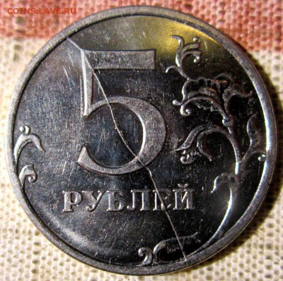 5 руб.2011,2013 г.г.Три раскола.До 22.00.15.10.2015 г. - 2015-10-12 12-06-58.JPG