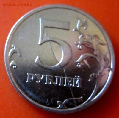 5 руб.2011,2013 г.г.Три раскола.До 22.00.15.10.2015 г. - 2015-10-12 12-06-12.JPG