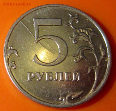 5 руб.2011,2013 г.г.Три раскола.До 22.00.15.10.2015 г. - 2015-10-12 12-05-12.JPG