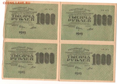 1000 рублей 1919 и 1921 г, 5 и 10 рублей 1922, 2 рубля - боны (5).JPG
