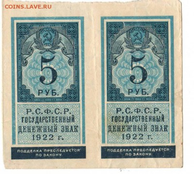 1000 рублей 1919 и 1921 г, 5 и 10 рублей 1922, 2 рубля - боны (9).JPG