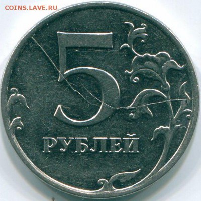 5 рублей 2011 раскол реверса - Р 5р 2011 раскол штемпеля_2