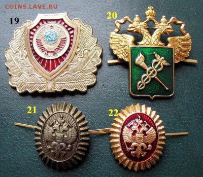 22 разные кокарды СССР и РФ - армия, таможня, МВД и др. ФИКС - 6.JPG