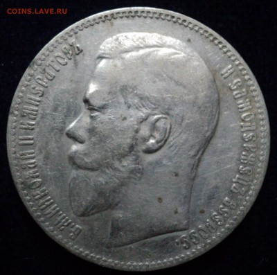 1 рубль 1897 года ** до 16.10.15. в 22.00 МСК. - DSC06070.JPG