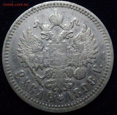 1 рубль 1898 года АГ до 16.10.15. в 22.00 МСК. - DSC06074.JPG