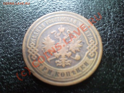 3 копейки 1905 на оценку. - SNC00471